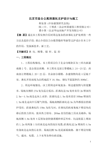北京市昆仑公寓深基坑设计与施工(论文1)