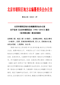 北京市朝阳区地方志编纂委员会办公室