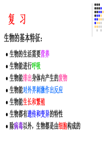 2.1.1环境对生物的影响