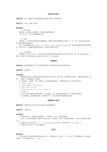 动物单词的练习