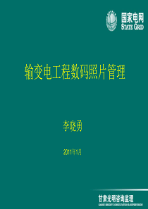 数码照片管理