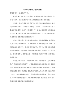 中考百天誓师大会发言稿(学生发言)