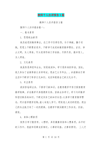 教师个人自评报告3篇(完整版)