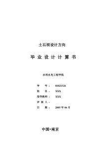 土石坝毕业设计计算书