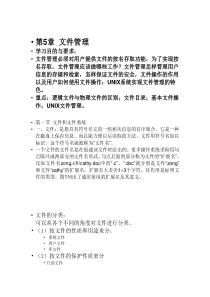 自考 操作系统 第5章 文件管理