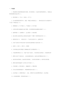 自考 服务营销学