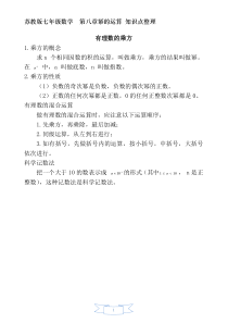 苏教版七年级第八章幂的运算知识点整理