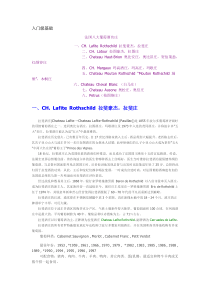 法国八大葡萄酒名庄