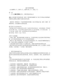 媒介管理学概论期末复习重点