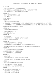 自考(马克思基本原理概论)579道题,史上最全,通关必备