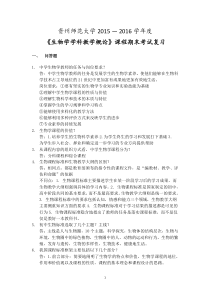 中学生物学概论复习资料