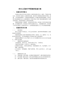 国旗班组建方案