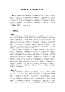 新媒体环境下的品牌传播的碎片化