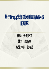 毕业设计ppt