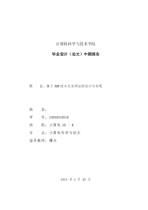 毕业设计中期报告