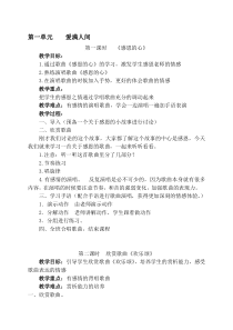 最新人教版六年级下册音乐教案