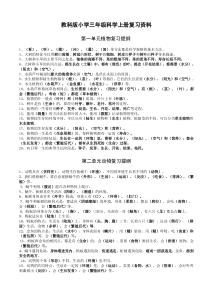 教科版小学级册科学复习资料【精排】