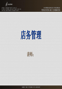 店务管理