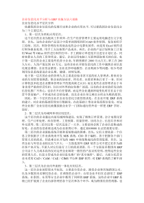 企业信息化水平层次分析