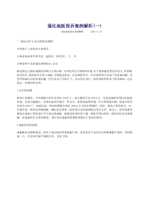 强化地板投诉案例解析