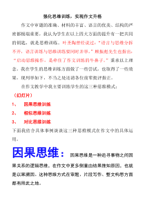 强化思维训练,实现作文升格