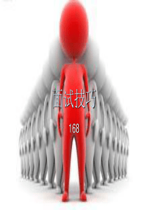 面试穿着礼仪及技巧(经典》