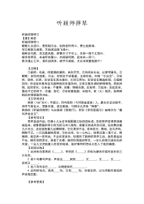 听颖师弹琴导学案阅读答案赏析合集