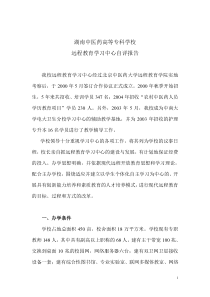 湖南中医药高等专科学校