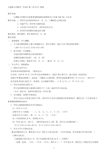 启东教育人教版小学数学三年级下册年月日教案
