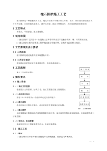 5-抛石挤淤施工工艺
