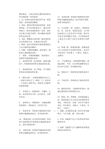 中医学名词解释(期末考试)