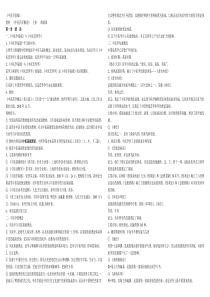 中医学基础(全)