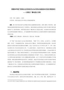 新媒体环境下新闻从业者的角色认知及职业技能基本状况的调查报告