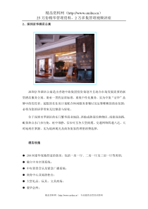 深圳市酒店式公寓调研及分析3