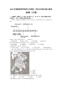 2018年全国2卷地理试题及答案详解