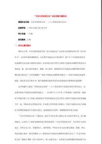 “生活中的传统文化”主题活动案例