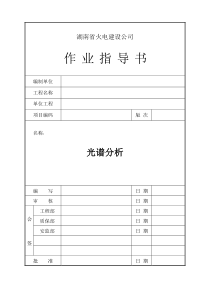 光谱分析