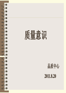 质量意识(一)：质量管理的概念与发展史