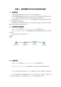 路由器接口的WAN协议封装与验证