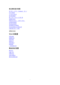 路由器的基本配置