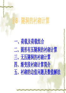 隧洞计算ppt