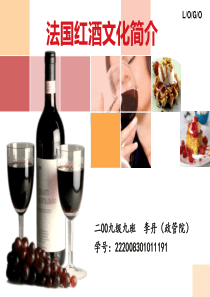 法国红酒文化简介