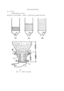 循环流化床锅炉教案