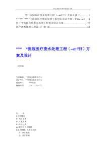 医院医疗废水处理工程方案设计