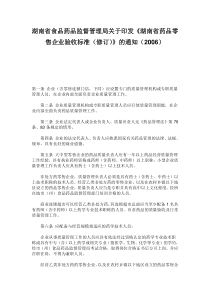湖南省食品药品监督管理局关于印发