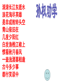 《孙权劝学》ppt课件(2)