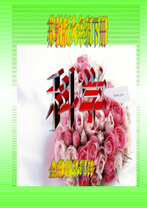 最新苏教版六年级下册科学课件(完整版)-(1)