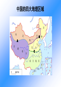 北方地区和南方地区-湘教版