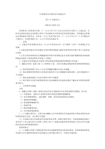 12  作业场所安全使用化学品建议书