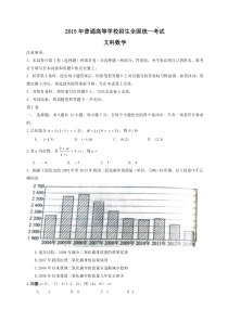 2015高考数学真题-新课标II文科、理科数学卷word版(有答案)